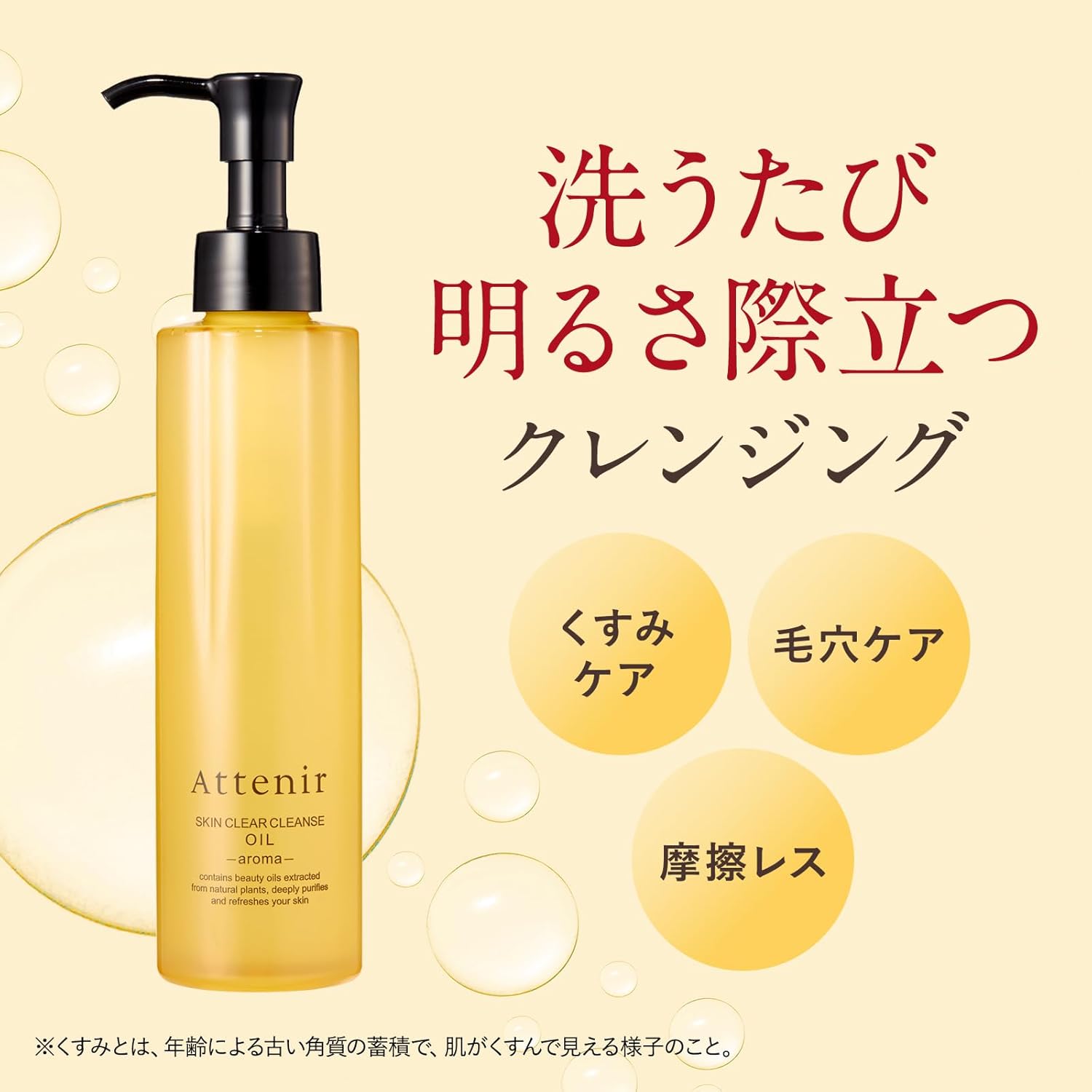 1：アテニア スキンクリア クレンズ オイル アロマタイプ