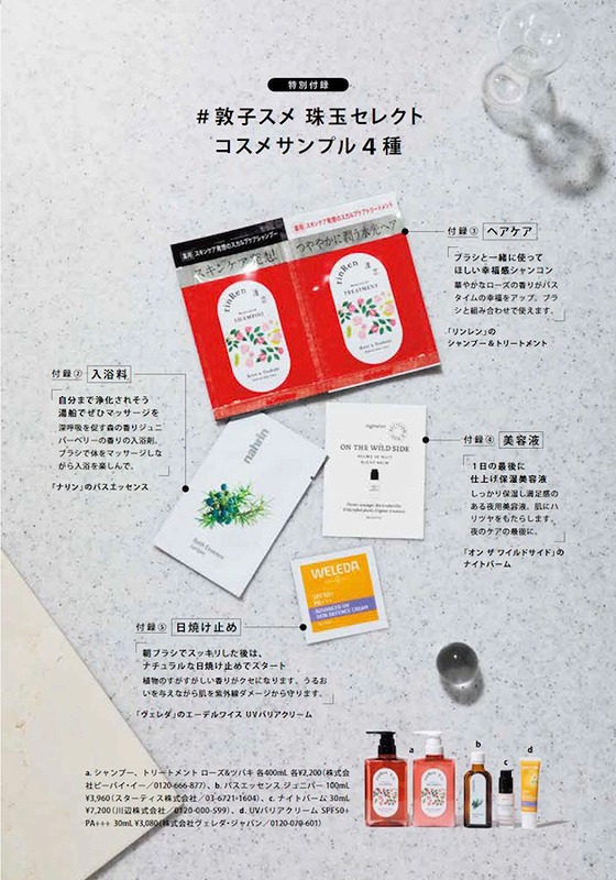 2. 厳選ナチュラルコスメサンプル 4種（計6点）