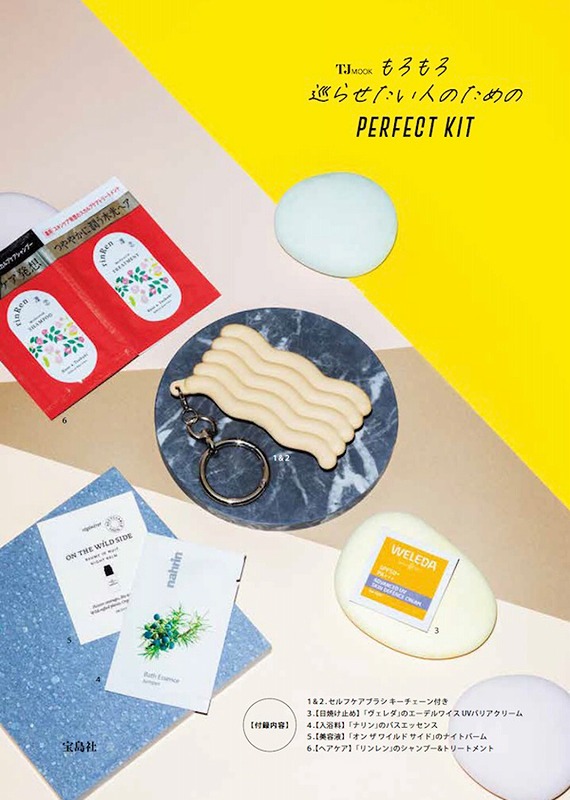 【2026年4月16日発売】福本敦子さんの『もろもろ巡らせたい人のためのPERFECT KIT』のブラシと厳選ナチュラルコスメが最高すぎた！3,676円で極上の癒しを♪