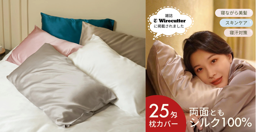 🥇 ① LILYSILK（リリーシルク）25匁 両面シルク枕カバー【大本命の高級ギフト】