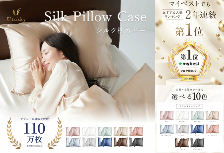 🥈 ② Utukky（ユーツキー）伸縮式シルク枕カバー【SNSバズり！ズレない機能派】