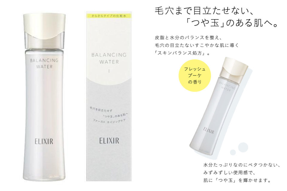 ①【化粧水】エリクシール ルフレ バランシング ウォーター