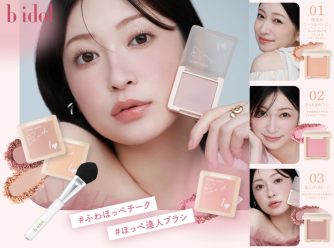 【2位】b idol（ビーアイドル） ふわほっぺチーク