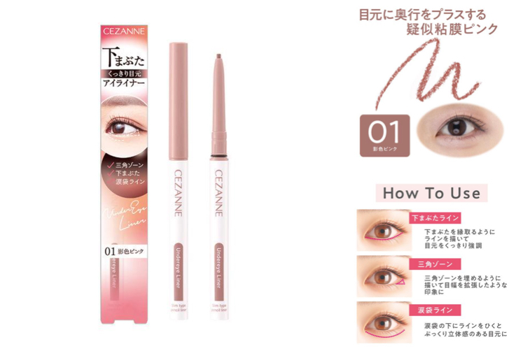 【3位】CEZANNE アンダーアイライナー