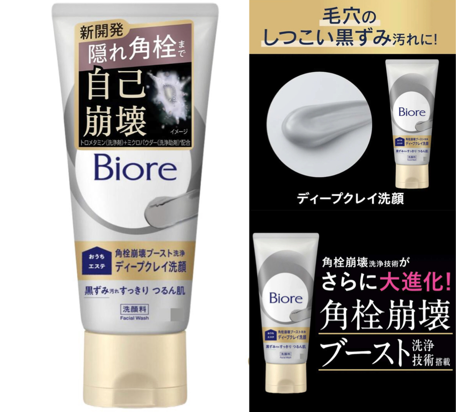 【1位】ビオレ おうちdeエステ ディープクレイ洗顔