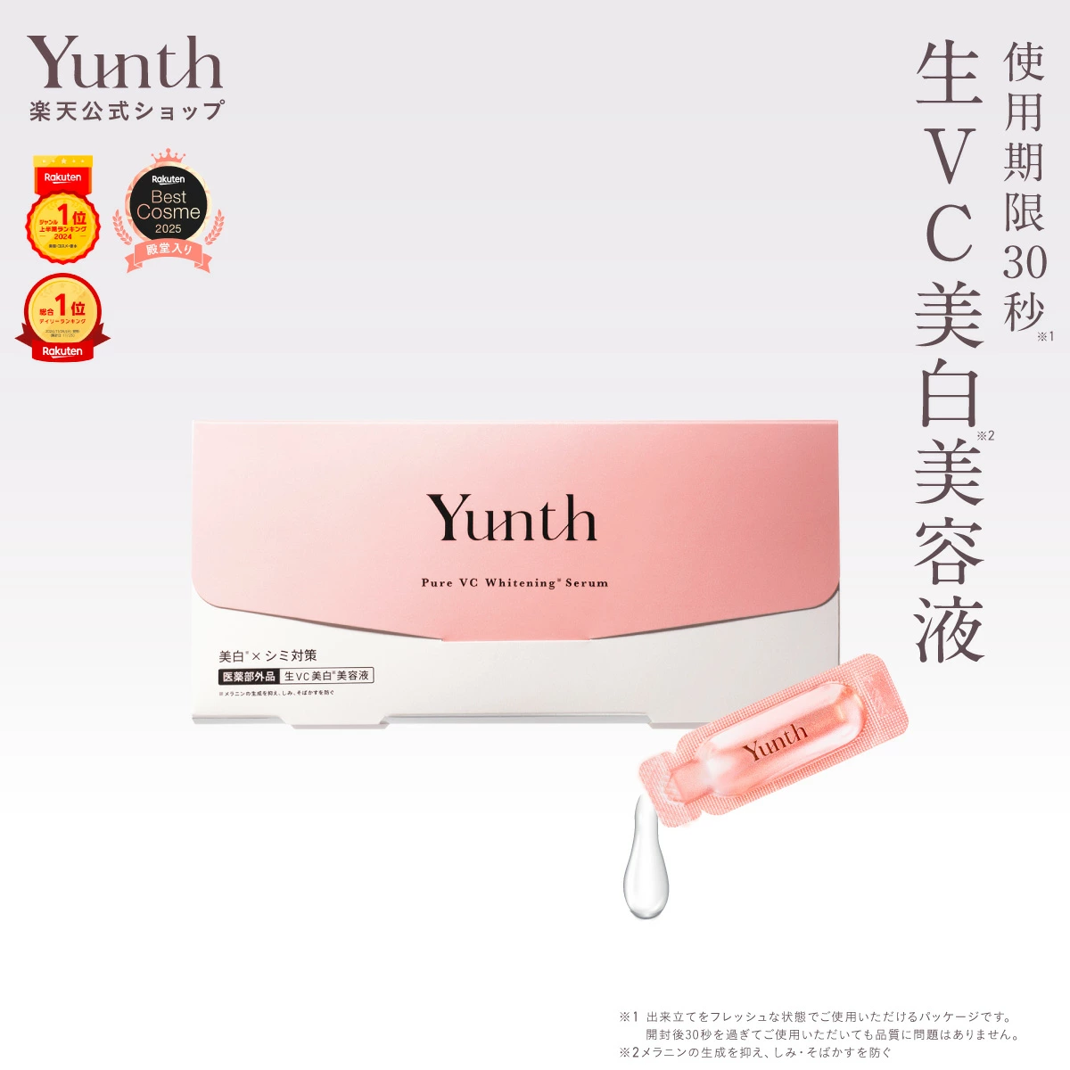 【BTS・V（テテ）就任】Yunth（ユンス）生ビタミンC美容液が“ZIP!”で話題！テテ美肌の秘密＆30秒美白ケアを徹底解説！口コミ&購入先まとめ♪