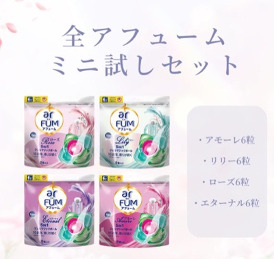 【コストコ・ドンキで爆買い！？】arFUM（アフューム）ジェルボール洗濯洗剤が大バズり！香りの種類・口コミ・どこで買えるか徹底解説♡
