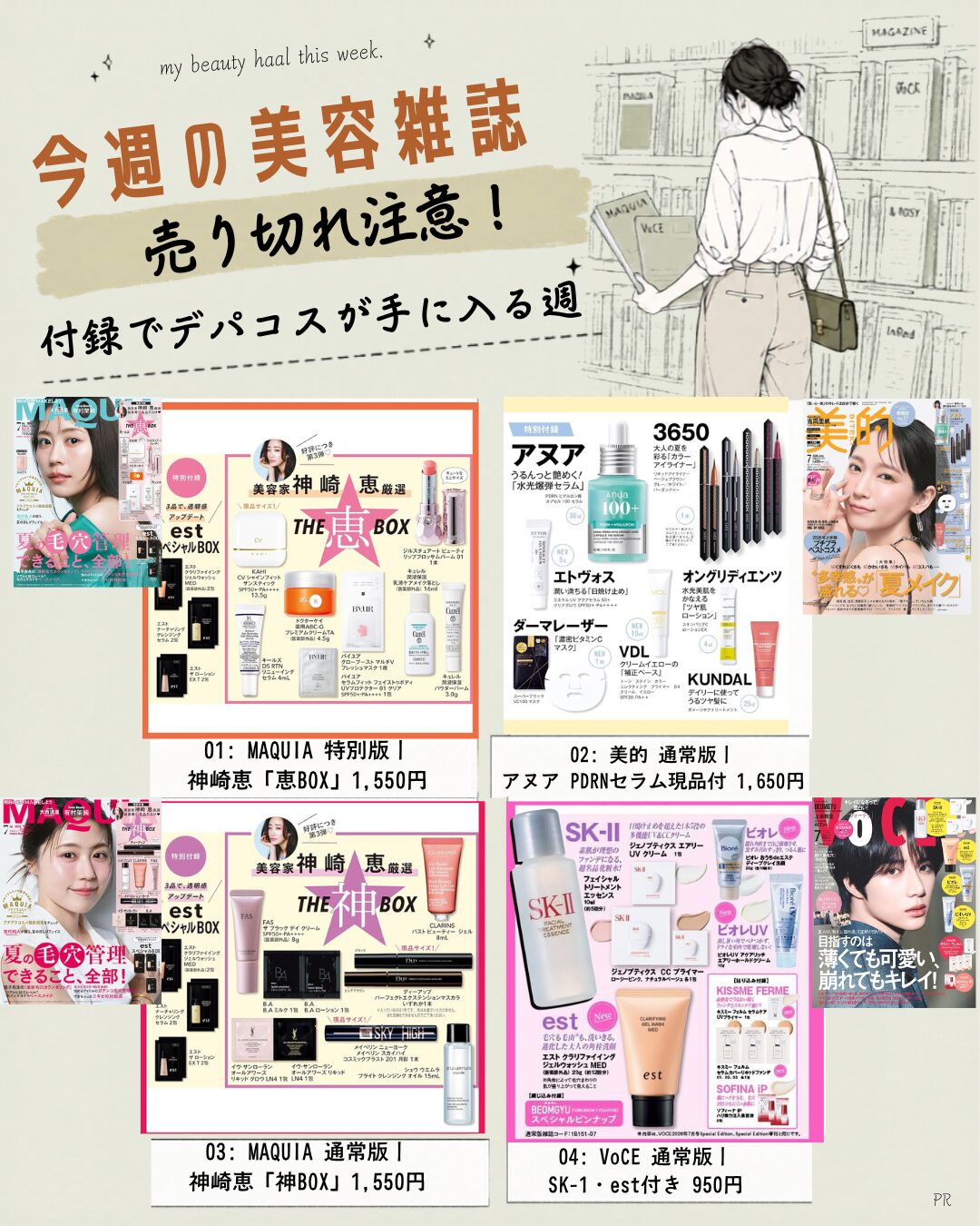 5/21〜22発売の美容雑誌7月号