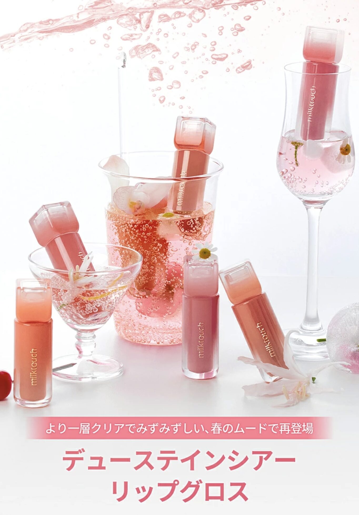 Milk Touch（ミルクタッチ）って何者？