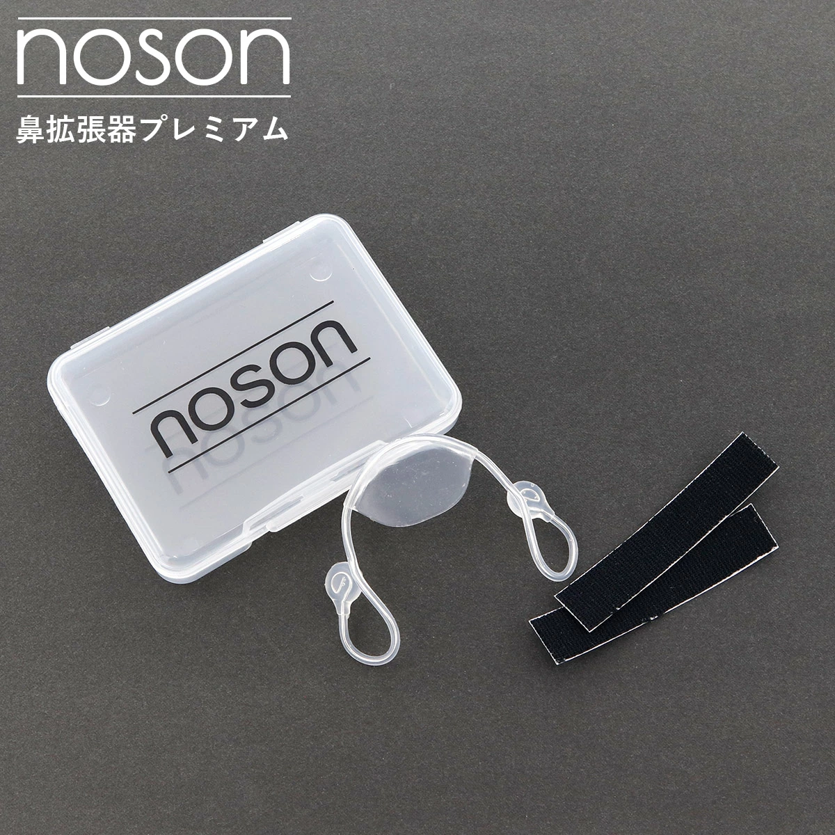 【SNSで話題沸騰】noson（ノーソン）鼻孔拡張器とは？スイス発の最新バズアイテムを徹底解説！口コミ・購入先まとめ♪