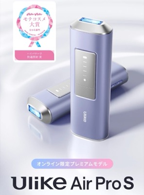① Ulike Air Pro S【女性向けフラッグシップモデル】
