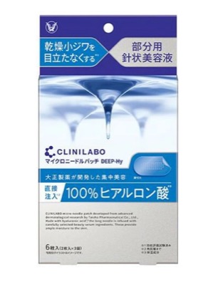 クリニラボ マイクロニードルパッチ（大正製薬）