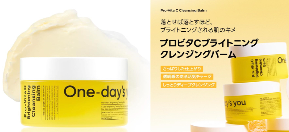 One-day's you クレンジングバーム