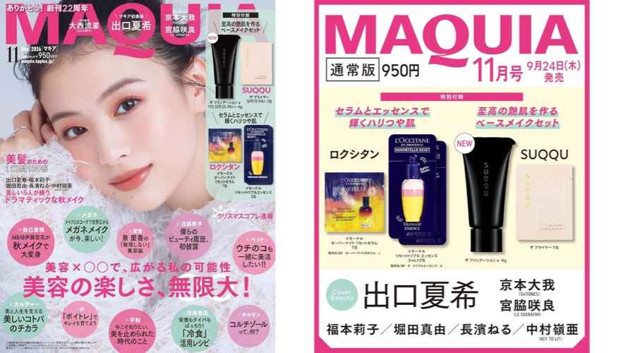 通常版（出口夏希さん表紙）MAQUIA (マキア)[本/雑誌] 2026年11月号 【表紙】 出口夏希 【付録】 ロクシタン イモーテル リセットセラム&リセットトリプルエッセンス ほか (雑誌) / 集英社